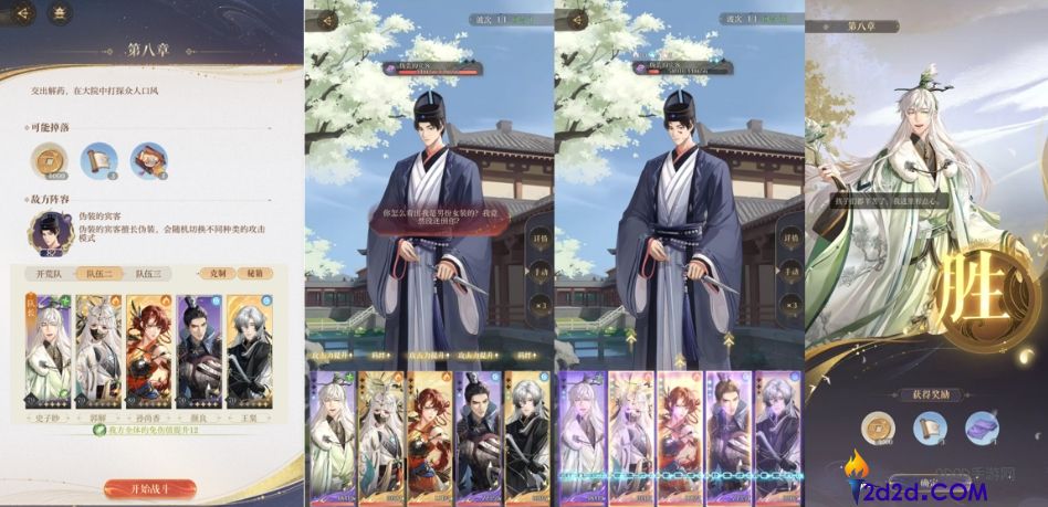 如鸢第八章伪装的宾客该怎么通关