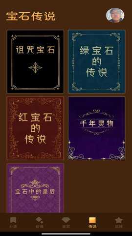 爱尚宝石安卓版下载