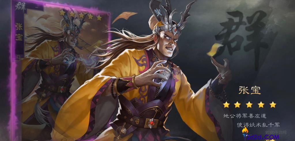 率土之滨张宝值得培养吗