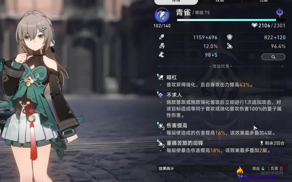 崩坏星穹铁道青雀遗器怎么搭配