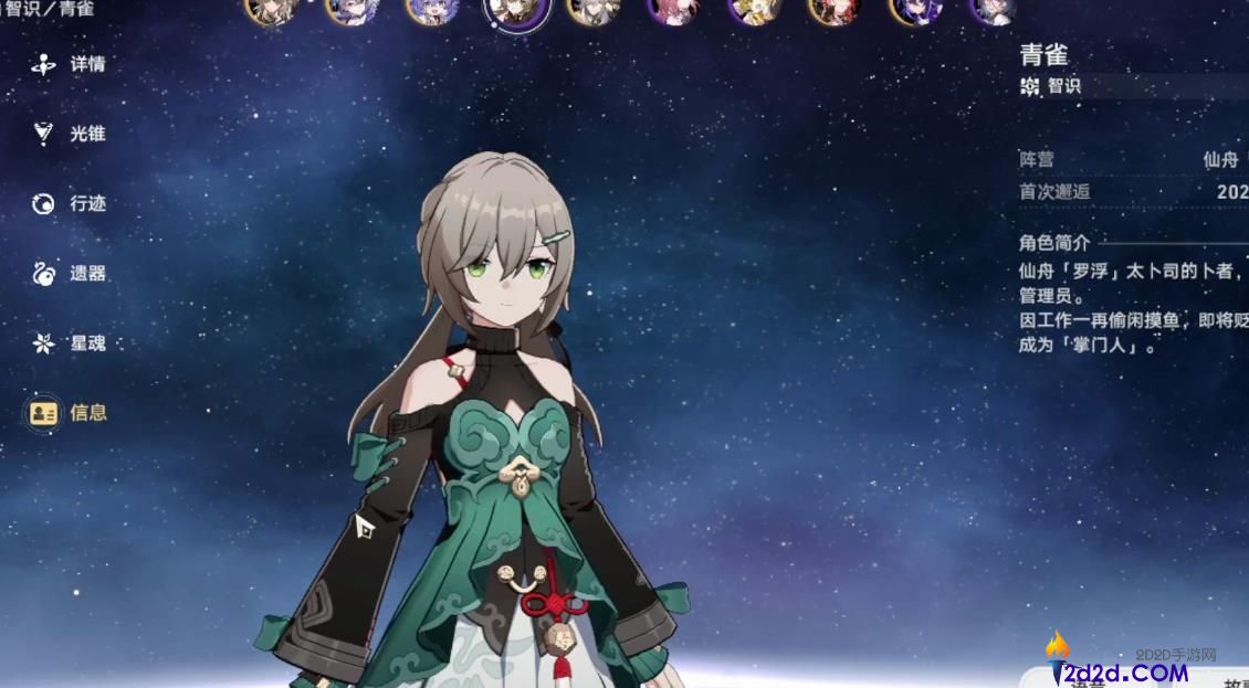 崩坏星穹铁道青雀遗器怎么搭配