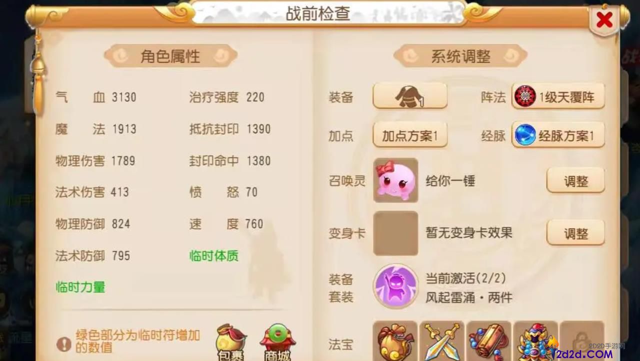 梦幻西游手游月宫怎么加点