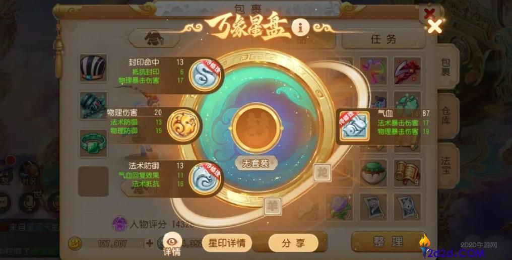 梦幻西游手游月宫怎么加点