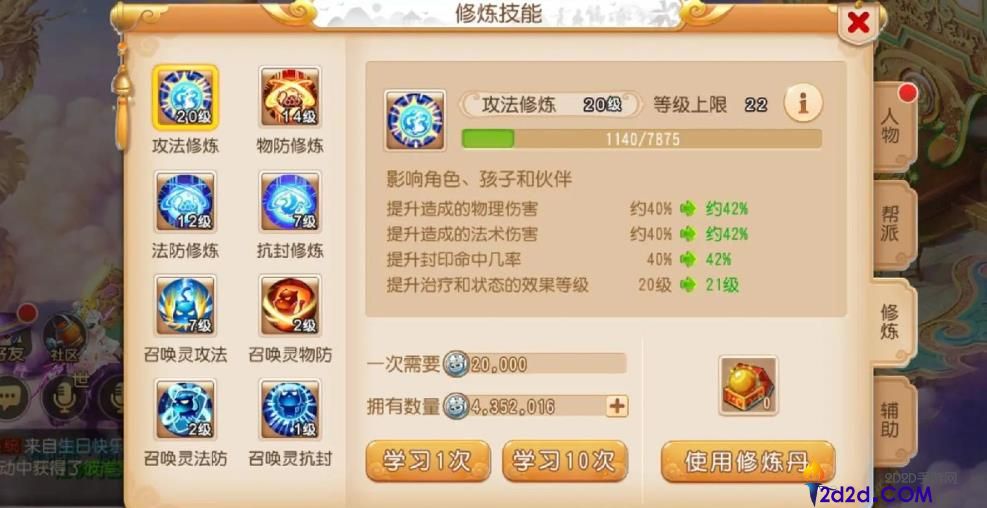 梦幻西游手游月宫怎么加点