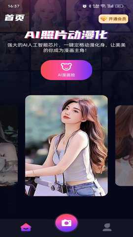 一键动漫化下载