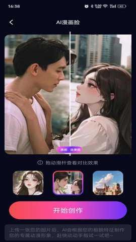 一键动漫化下载