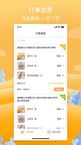 筋斗云送酒骑手端最新版下载