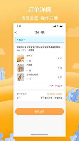 筋斗云送酒骑手端最新版下载