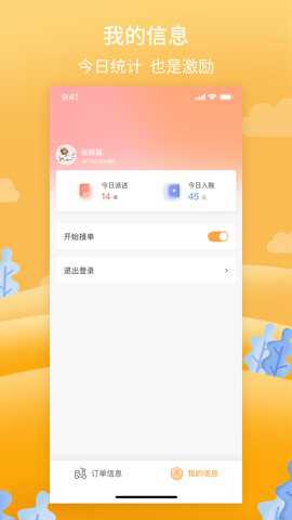 筋斗云送酒骑手端最新版下载