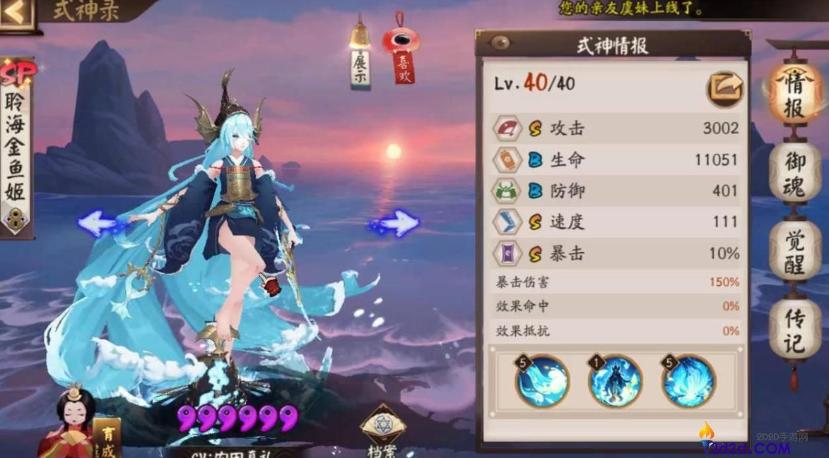 阴阳师聆海金鱼姬值得培养吗