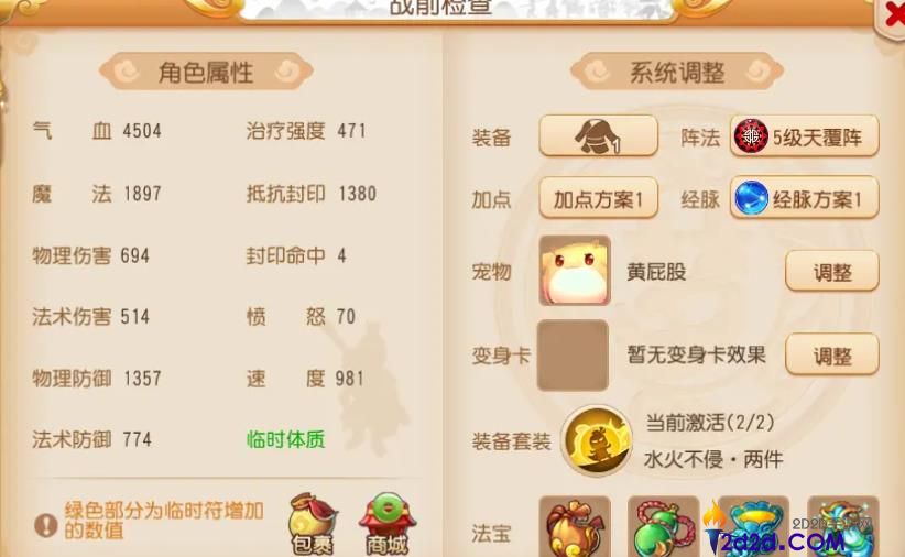 梦幻西游手游新手普陀山怎么养成