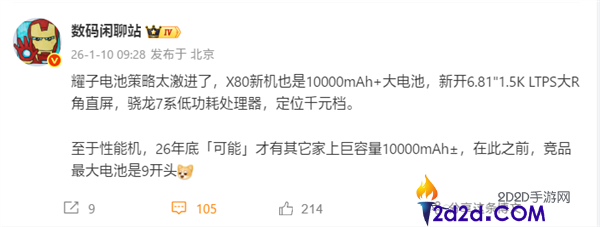 全价位普及10000mAh大电池,光荣X80来了,定位千元档