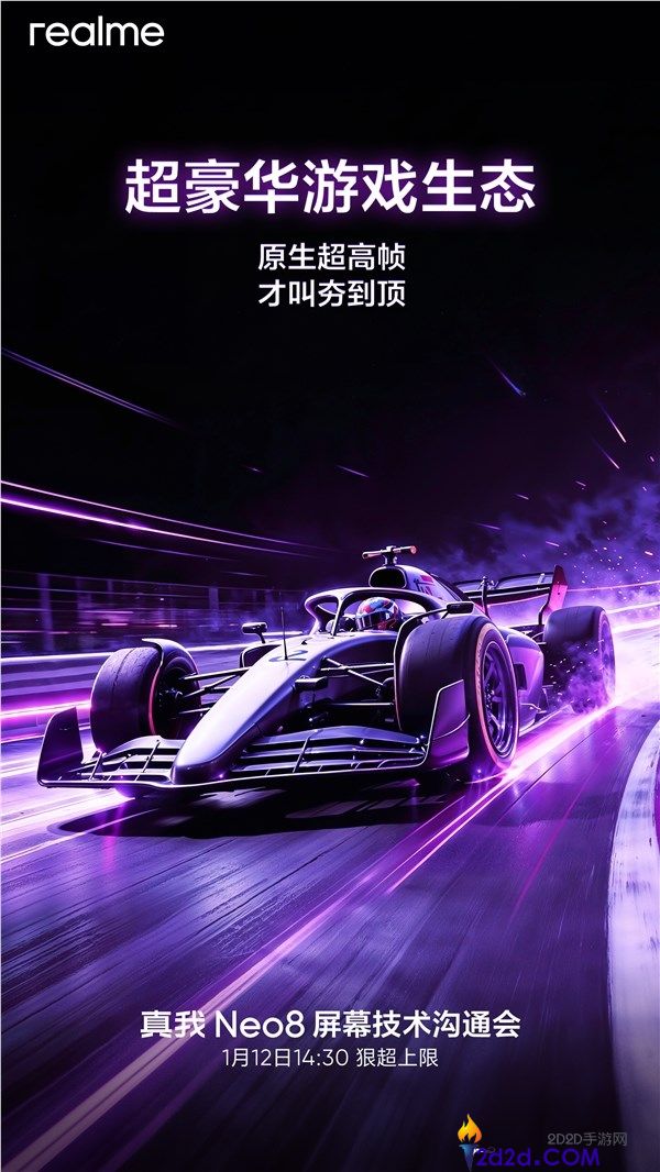 真我Neo8屏幕手艺沟通会官宣,首发三星1.5K 165Hz屏