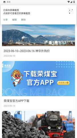 荣煤宝煤炭产业互联网平台破解版下载