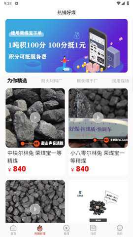 荣煤宝煤炭产业互联网平台破解版下载