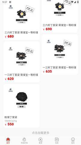 荣煤宝煤炭产业互联网平台破解版下载