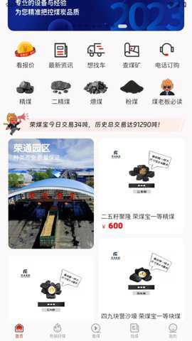 荣煤宝煤炭产业互联网平台破解版下载