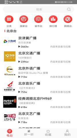 FM网络收音机谷歌版下载