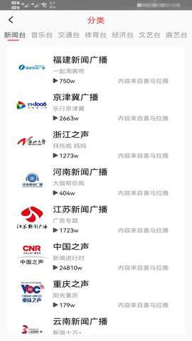 FM网络收音机谷歌版下载