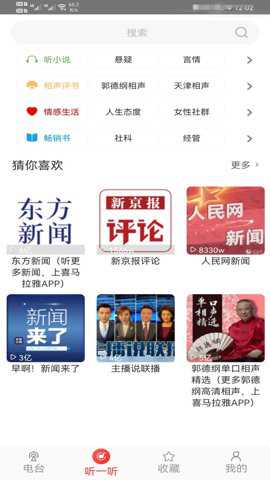 FM网络收音机谷歌版下载