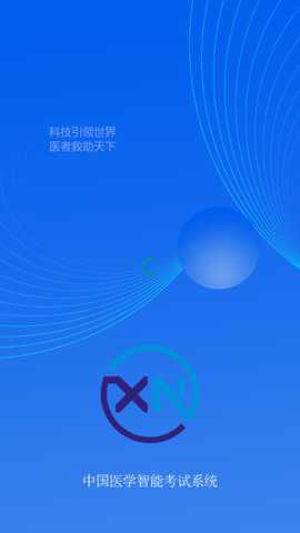 智慧医学教育云平台下载