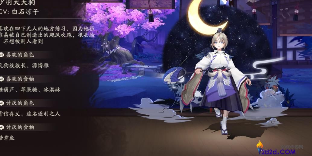 阴阳师少羽大天狗怎么样