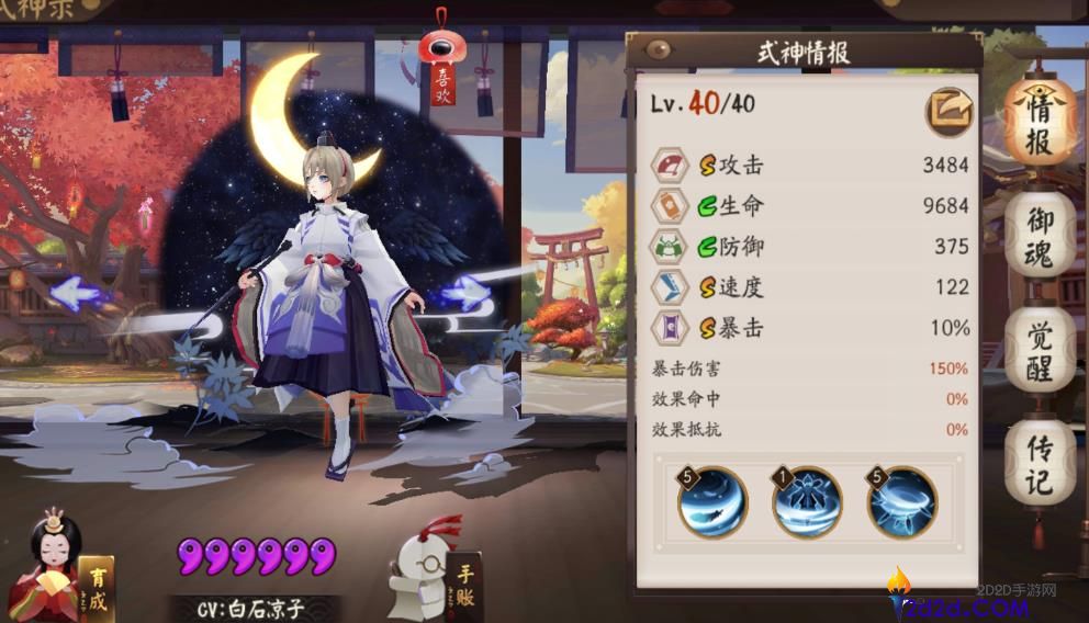 阴阳师少羽大天狗怎么样