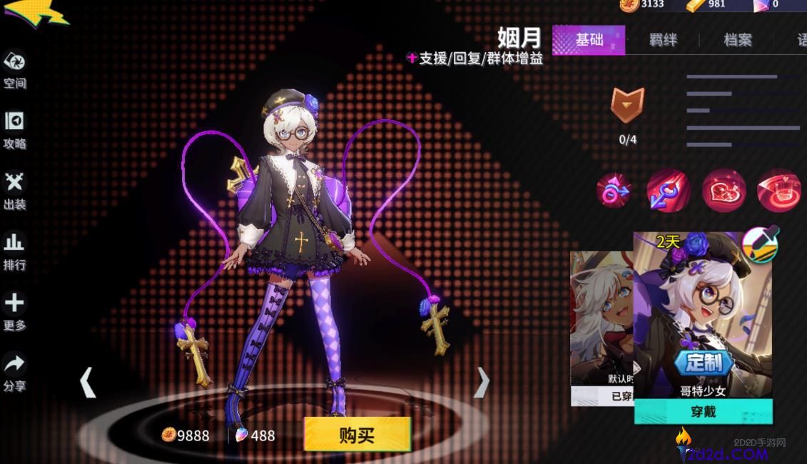 非人学园姻月怎么玩