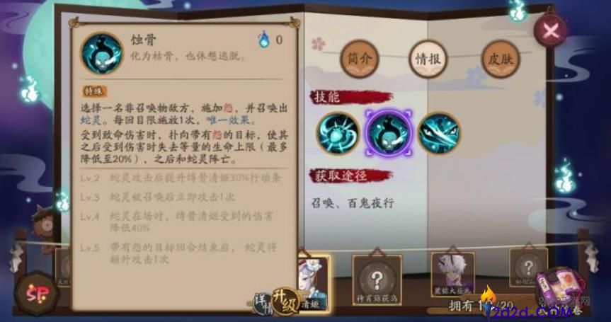 阴阳师缚骨清姬怎么样