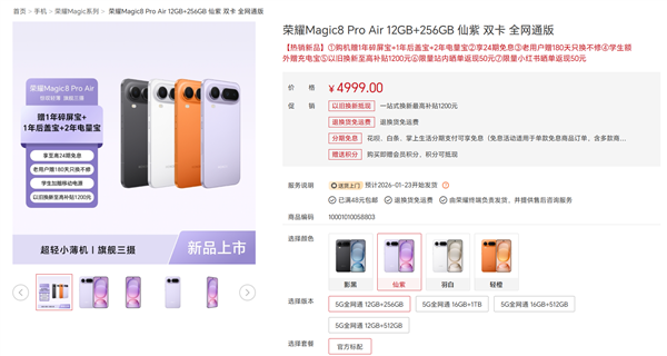 安卓最强Air,光荣Magic8 Pro Air今天首销,4999元起