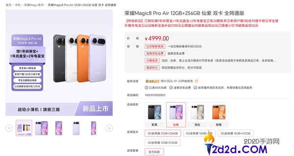 安卓最强Air,光荣Magic8 Pro Air今天首销,4999元起