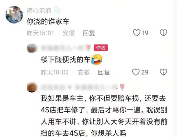 热水浇车玻璃会炸吗?男子拿他人车做尝试 回应更让网友气笑