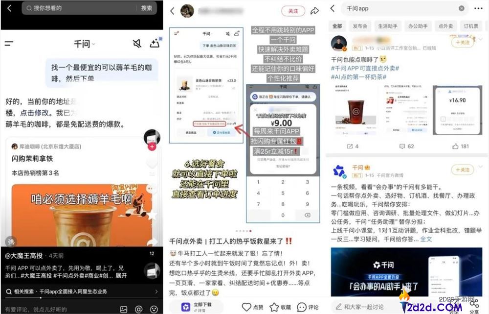 千问接入外卖、订票,阿里开打AI生态战