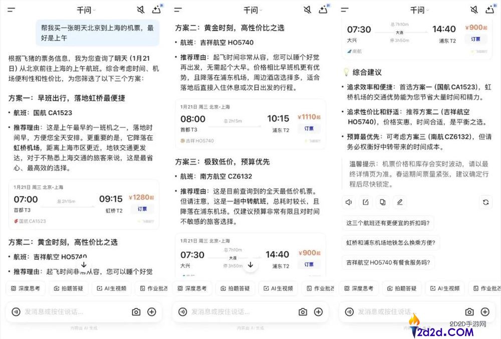 千问接入外卖、订票,阿里开打AI生态战