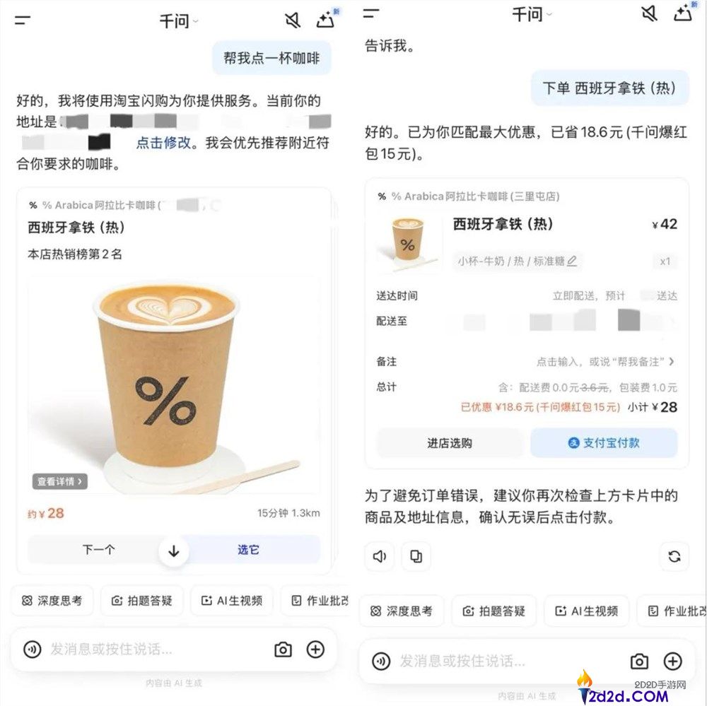 千问接入外卖、订票,阿里开打AI生态战
