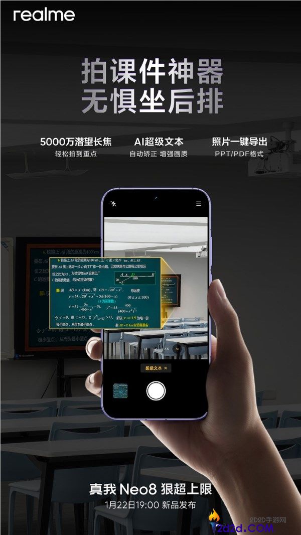 真我Neo8搭载同档独一5000万潜望长焦,支撑AI超等文本,拍课件神器