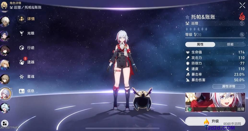 崩坏星穹铁道托帕怎么培养