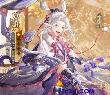 如鸢新卡池密探葛洪值得抽吗