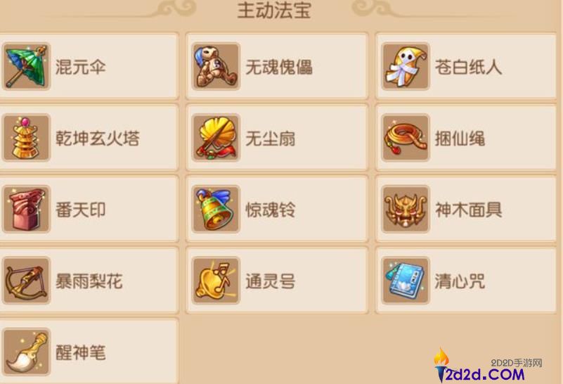 梦幻西游手游大唐官府法宝怎么选