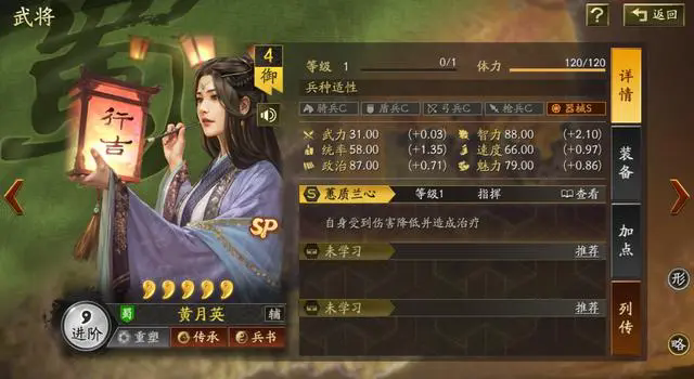 三国志战略版sp黄月英怎么样-三国志战略版sp黄月英必备策略