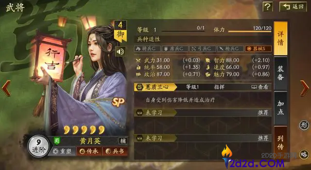 三国志战略版sp黄月英怎么样