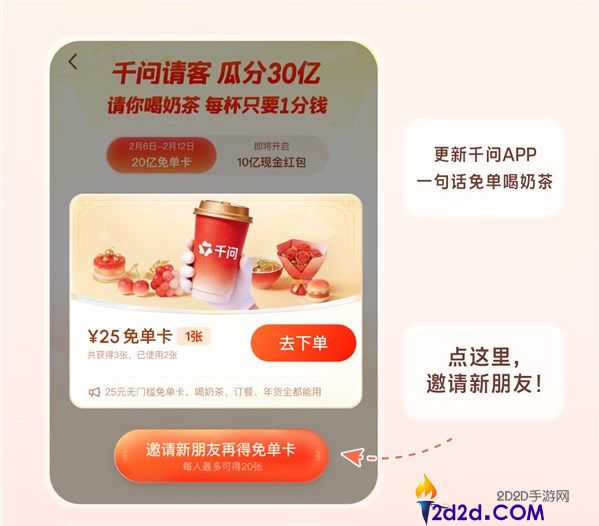 要放大招了,千问回应21张免单卡不够用,连夜研讨计划 2月14日给回答