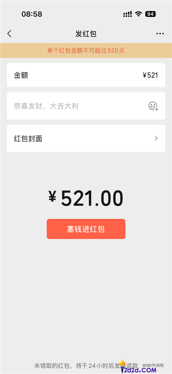 明天恋人节 微信开放520元大额红包 官方提示小心收集欺骗