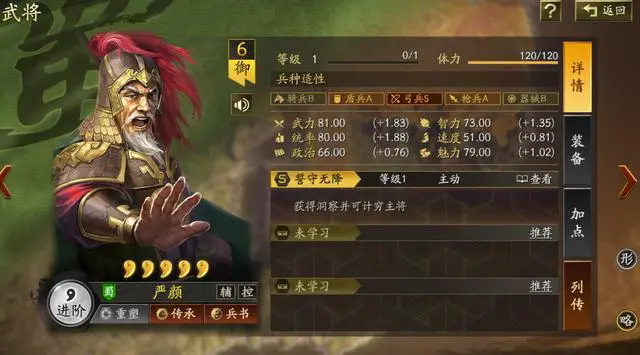 三国志战略版严颜值得培养吗-三国志战略版严颜详细指南