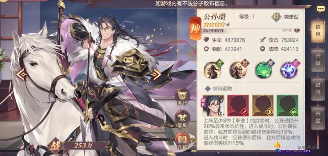 三国志幻想大陆公孙瓒怎么样