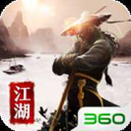 武林英雄传360版