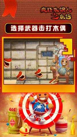 疯狂木偶人之永远游戏下载