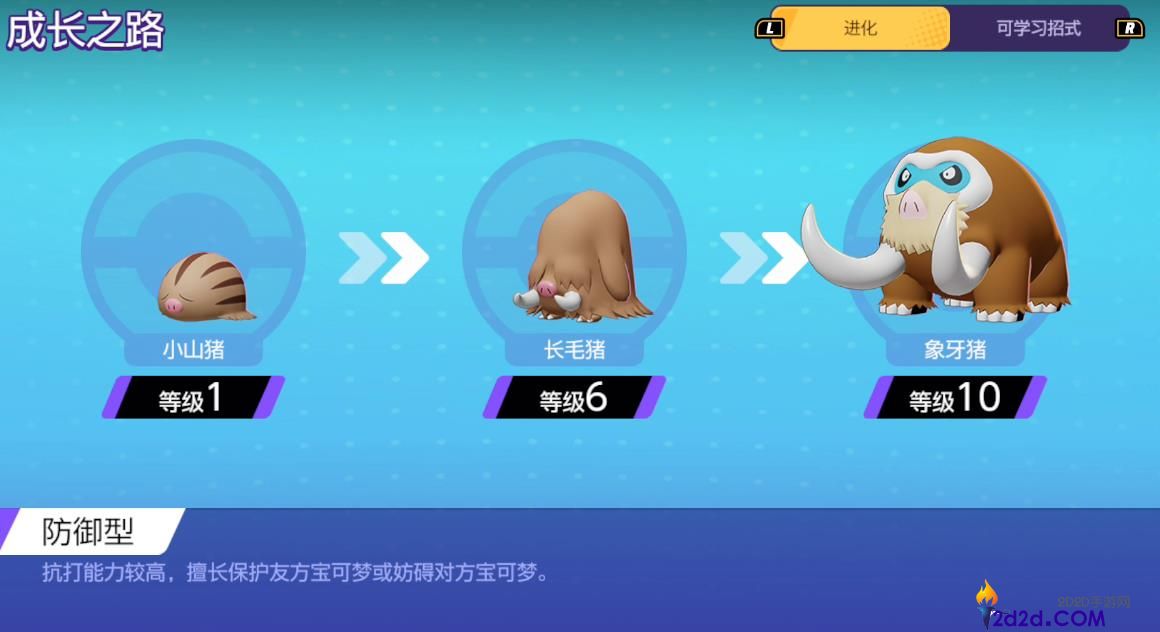 宝可梦大集结象牙猪怎么玩