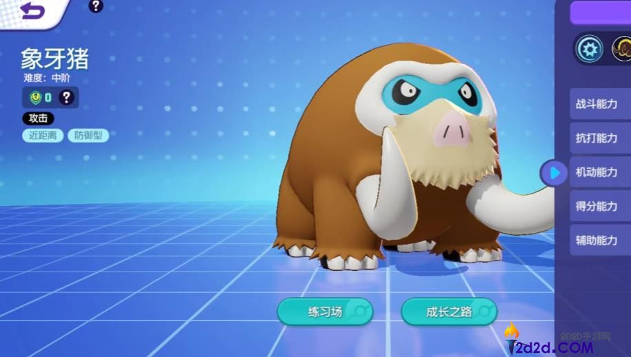 宝可梦大集结象牙猪怎么玩