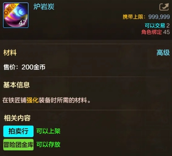 地下城与勇士手游怎么获得炉岩炭-地下城与勇士炉岩炭分享